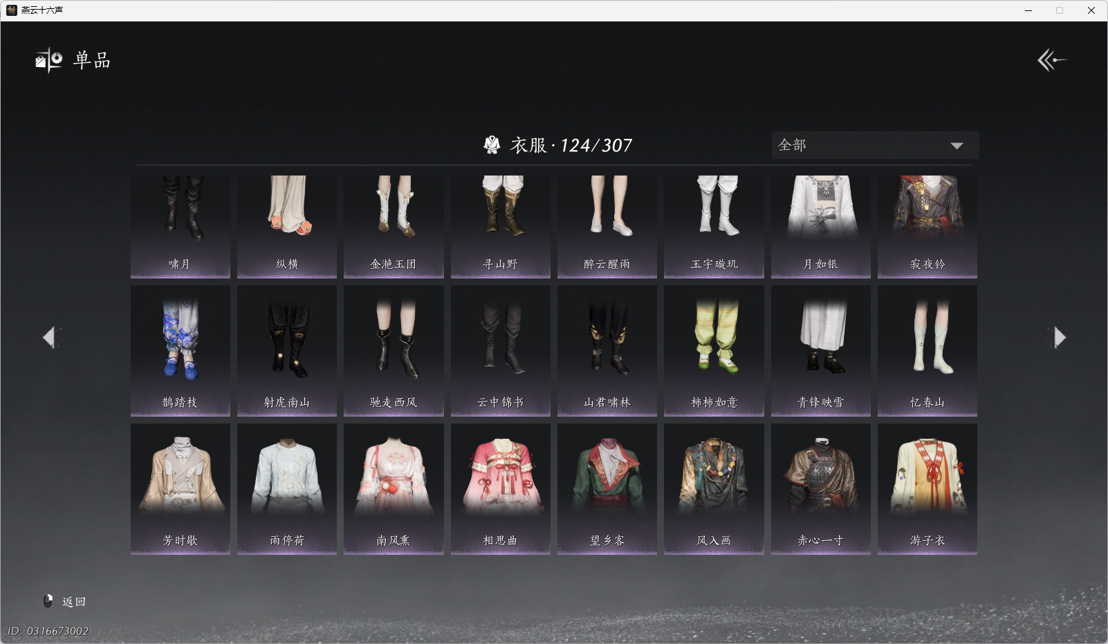 YYSWO49316燕云十六声账号详情图8