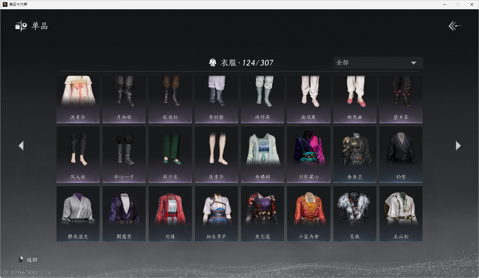 YYSWO49316燕云十六声账号详情图9