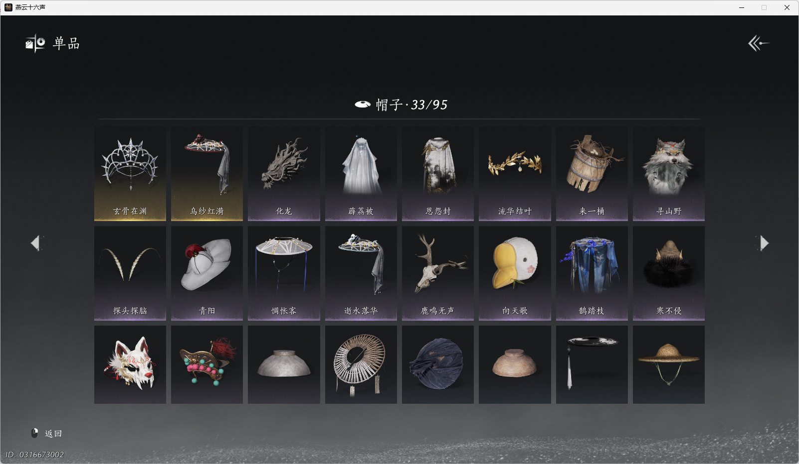 YYSWO49316燕云十六声账号详情图13