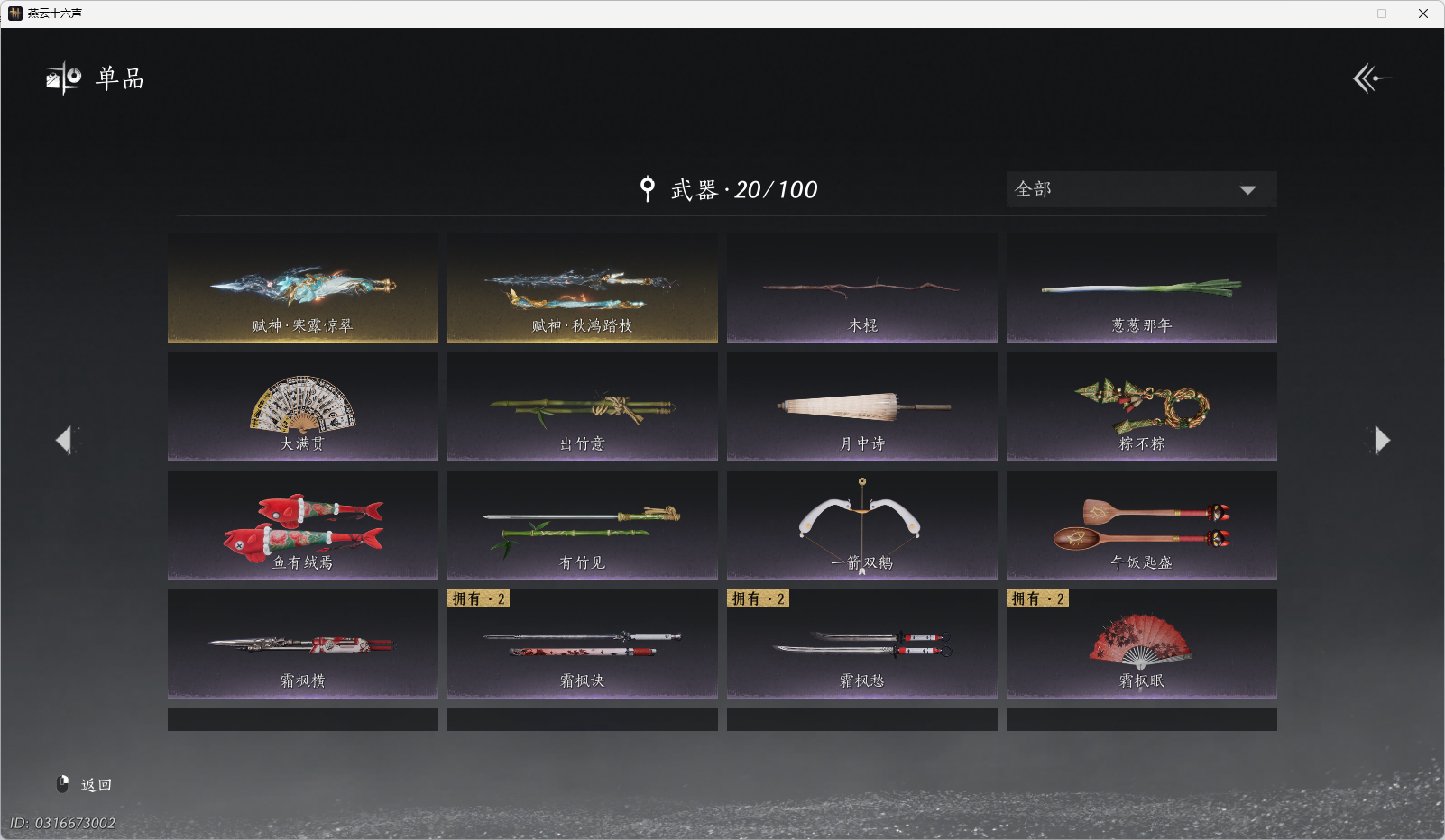 YYSWO49316燕云十六声账号详情图14