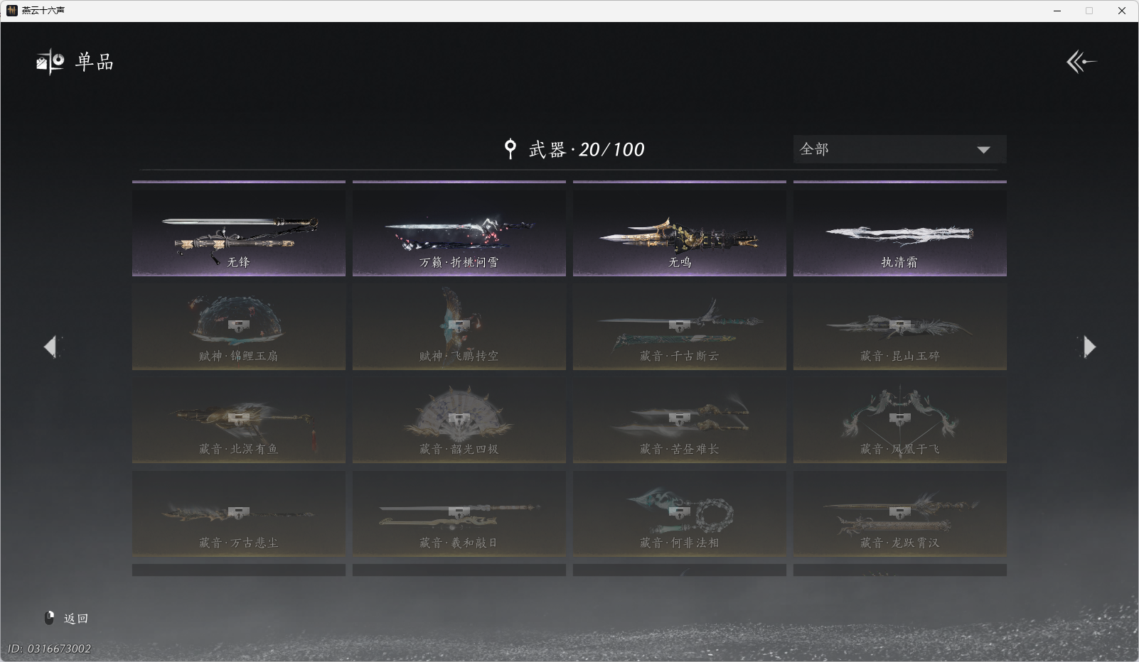 YYSWO49316燕云十六声账号详情图15