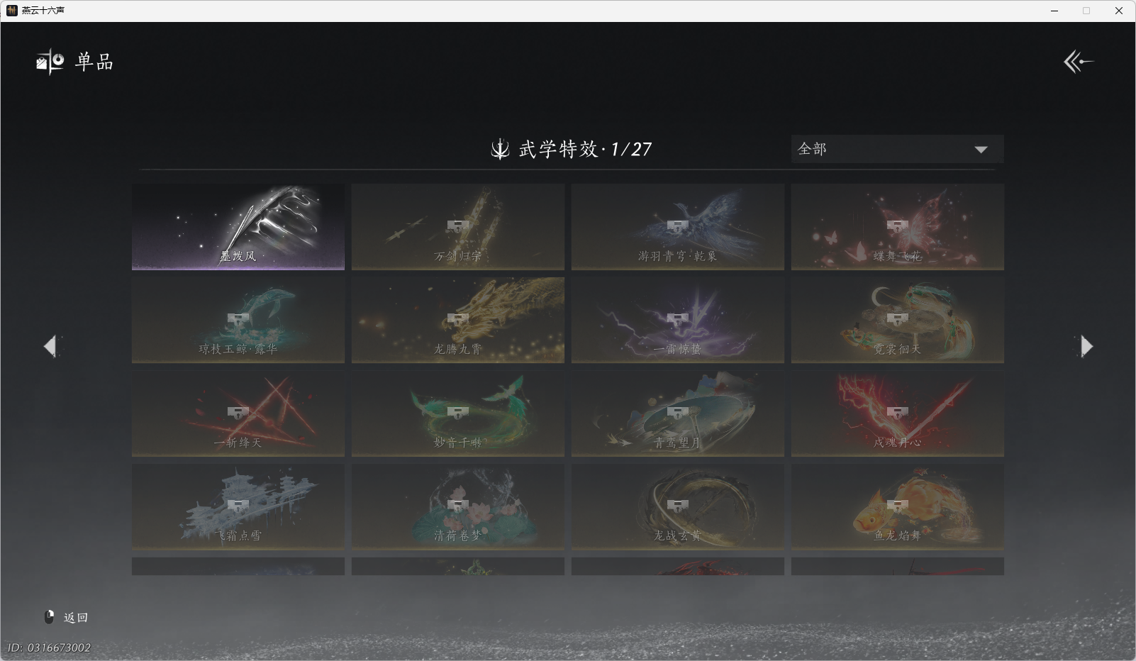 YYSWO49316燕云十六声账号详情图18