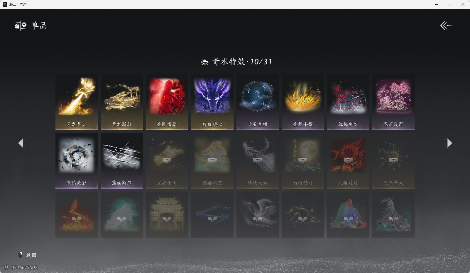 YYSWO49316燕云十六声账号详情图19