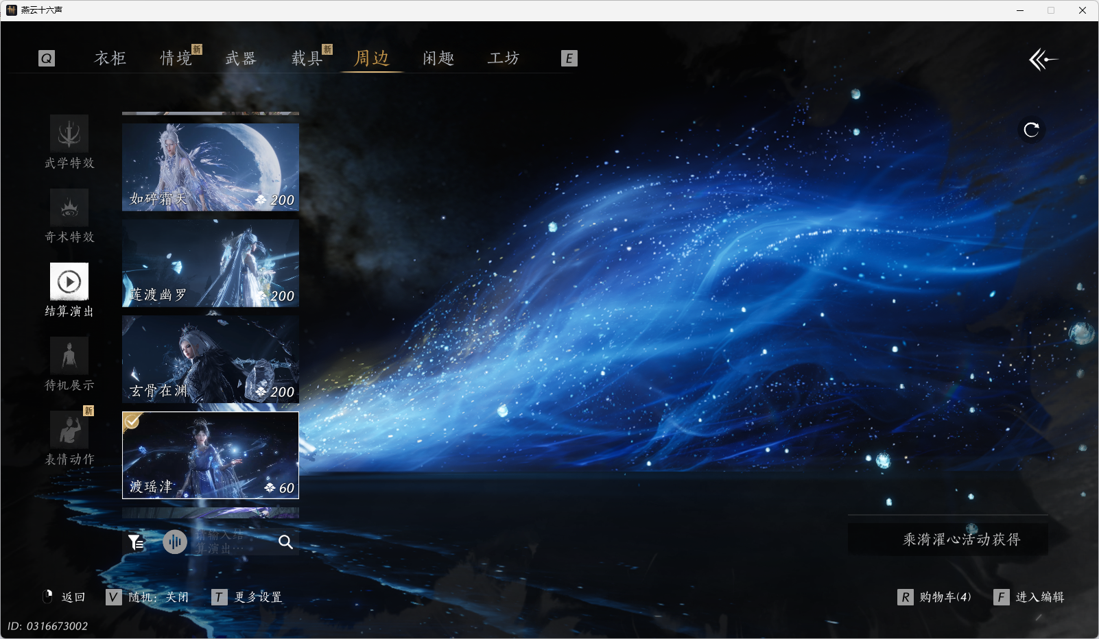 YYSWO49316燕云十六声账号详情图20