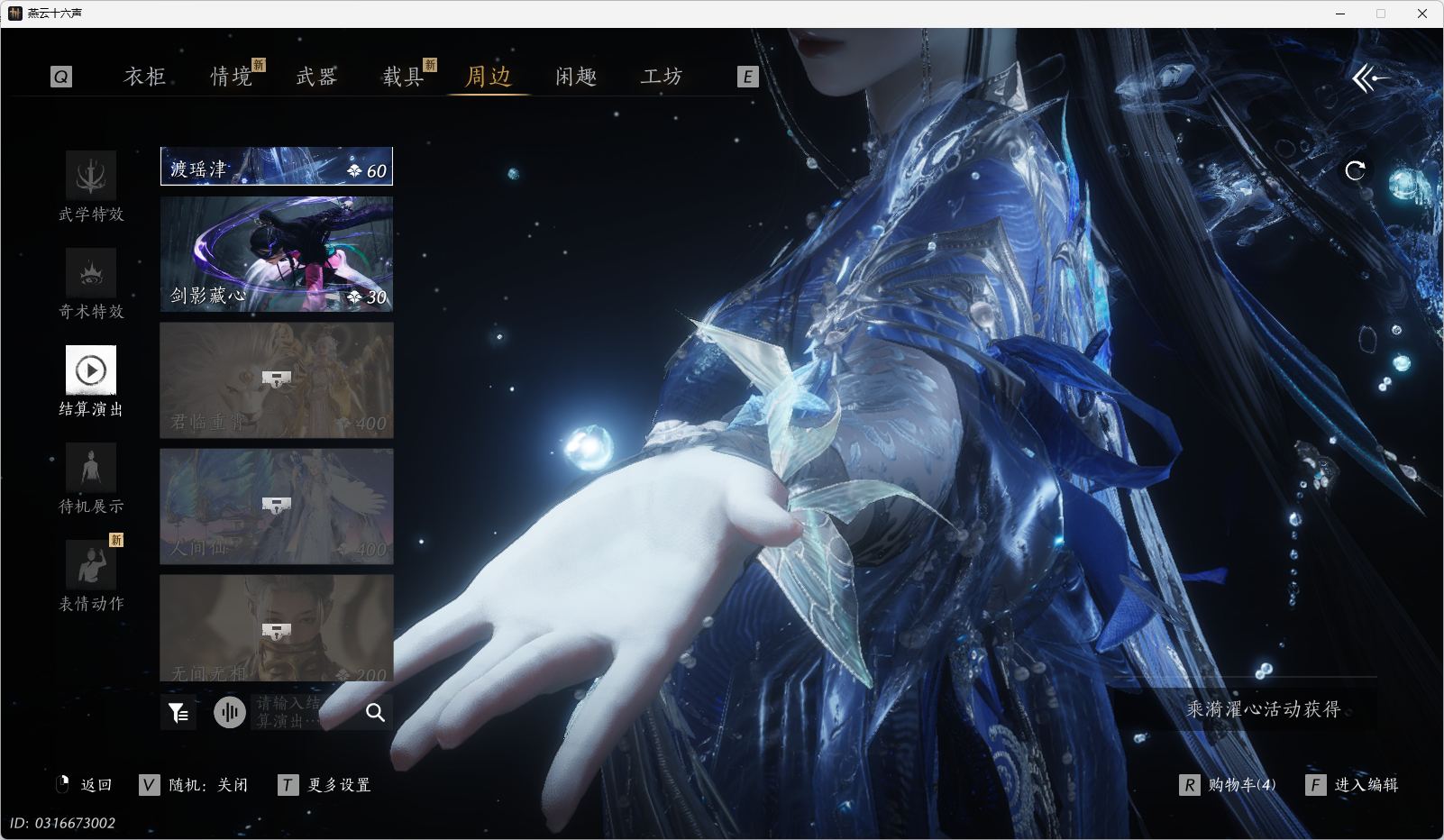 YYSWO49316燕云十六声账号详情图21