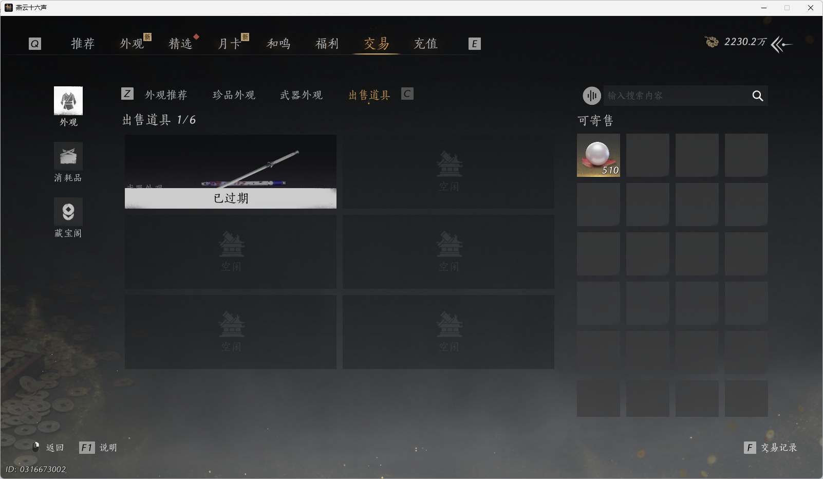 YYSWO49316燕云十六声账号详情图24