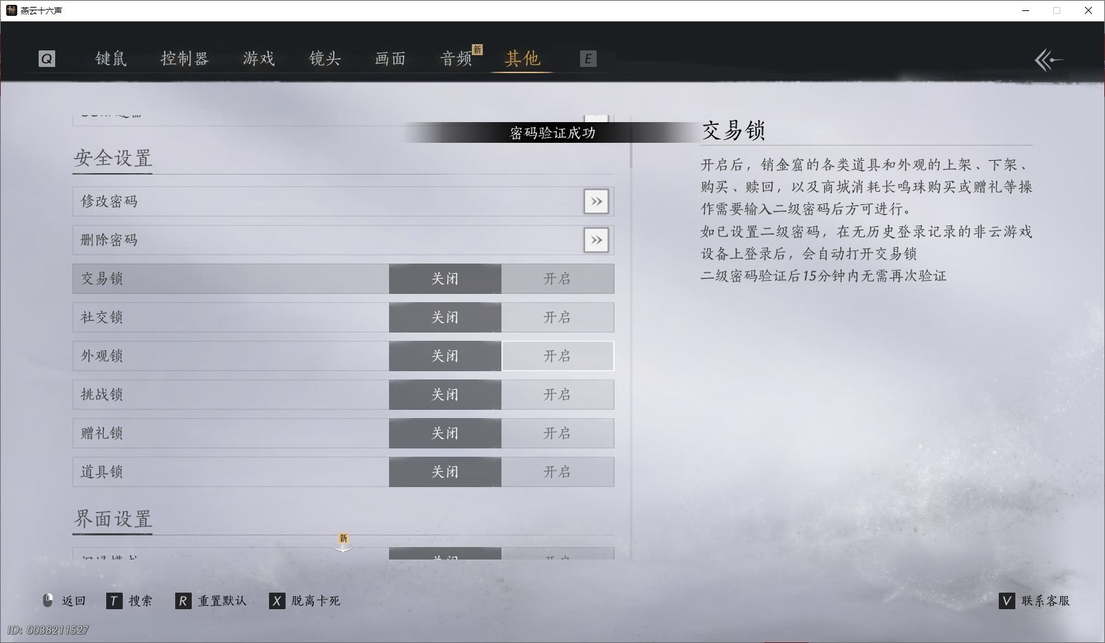 YYSWO49375燕云十六声账号详情图32 YYSWO49375燕云十六声账号详情图32