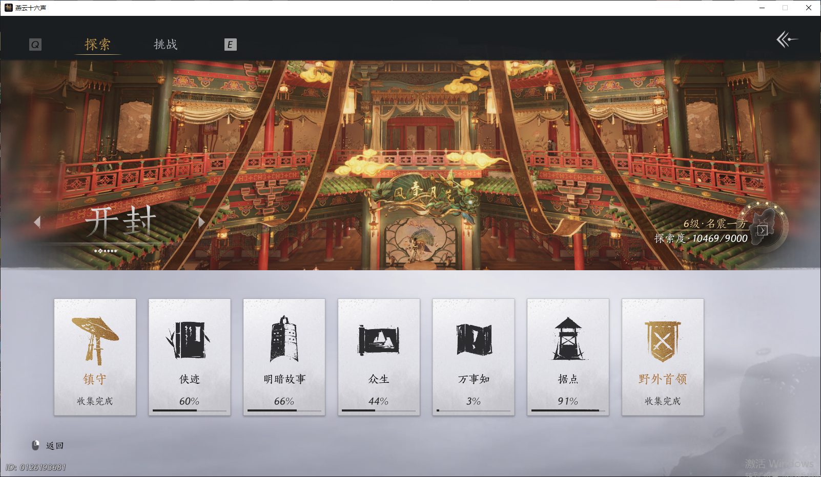 YYSWO49435燕云十六声账号详情图8 YYSWO49435燕云十六声账号详情图8