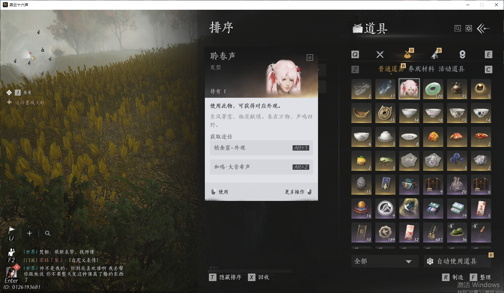 YYSWO49435燕云十六声账号详情图22 YYSWO49435燕云十六声账号详情图22