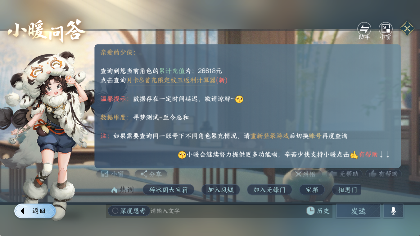 NSHWO411692逆水寒手游账号详情图29 NSHWO411692逆水寒手游账号详情图29