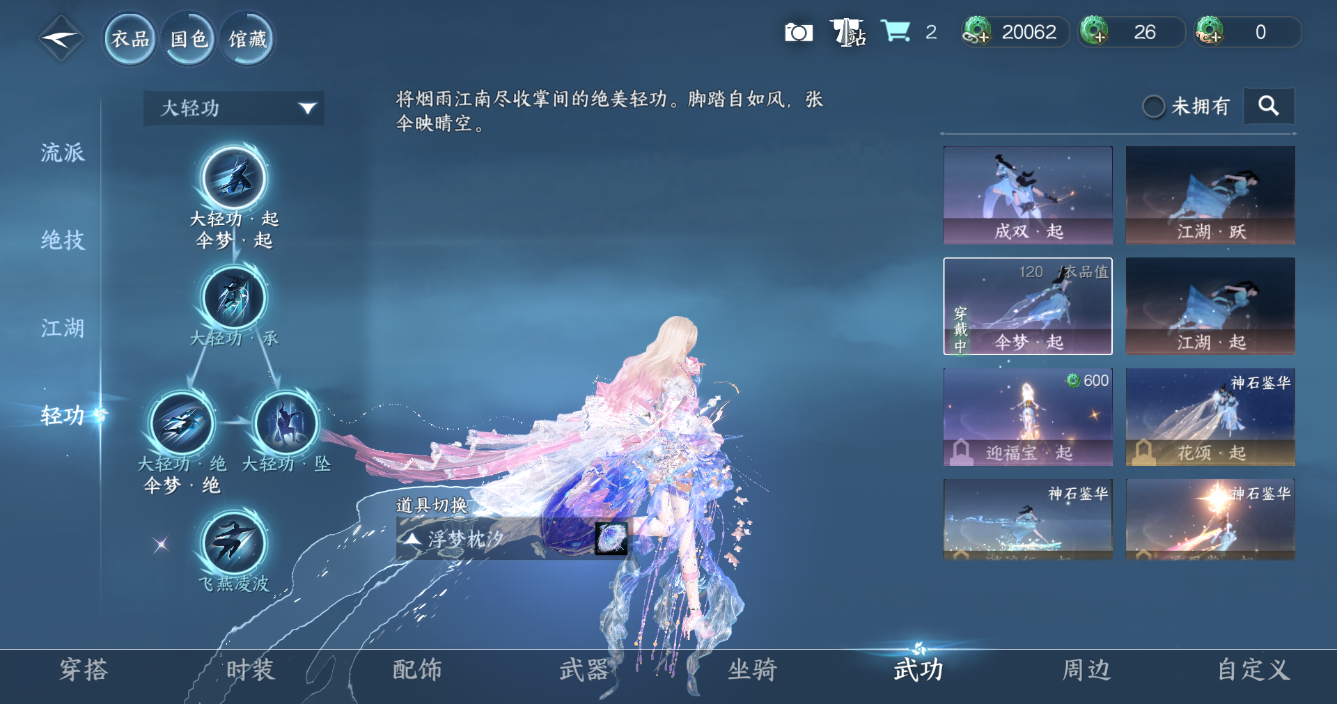 NSHWO411770逆水寒手游账号详情图9 NSHWO411770逆水寒手游账号详情图9