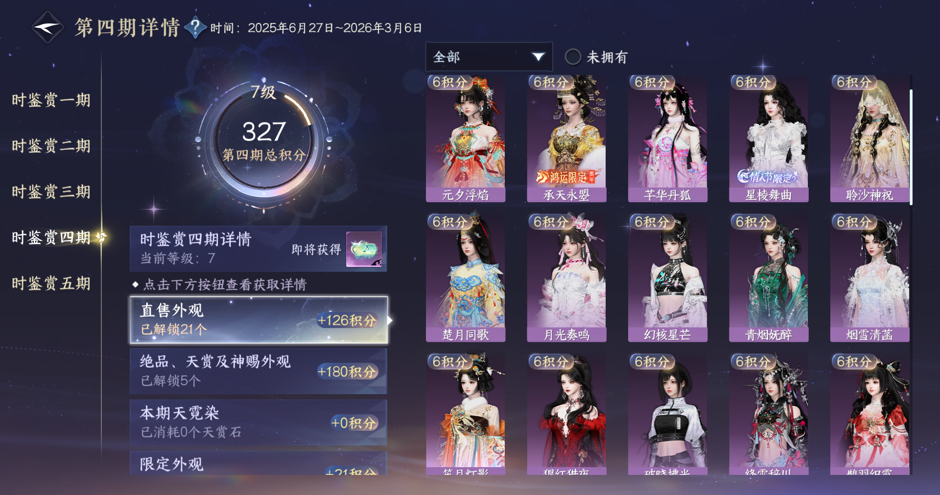 NSHWO411770逆水寒手游账号详情图13 NSHWO411770逆水寒手游账号详情图13