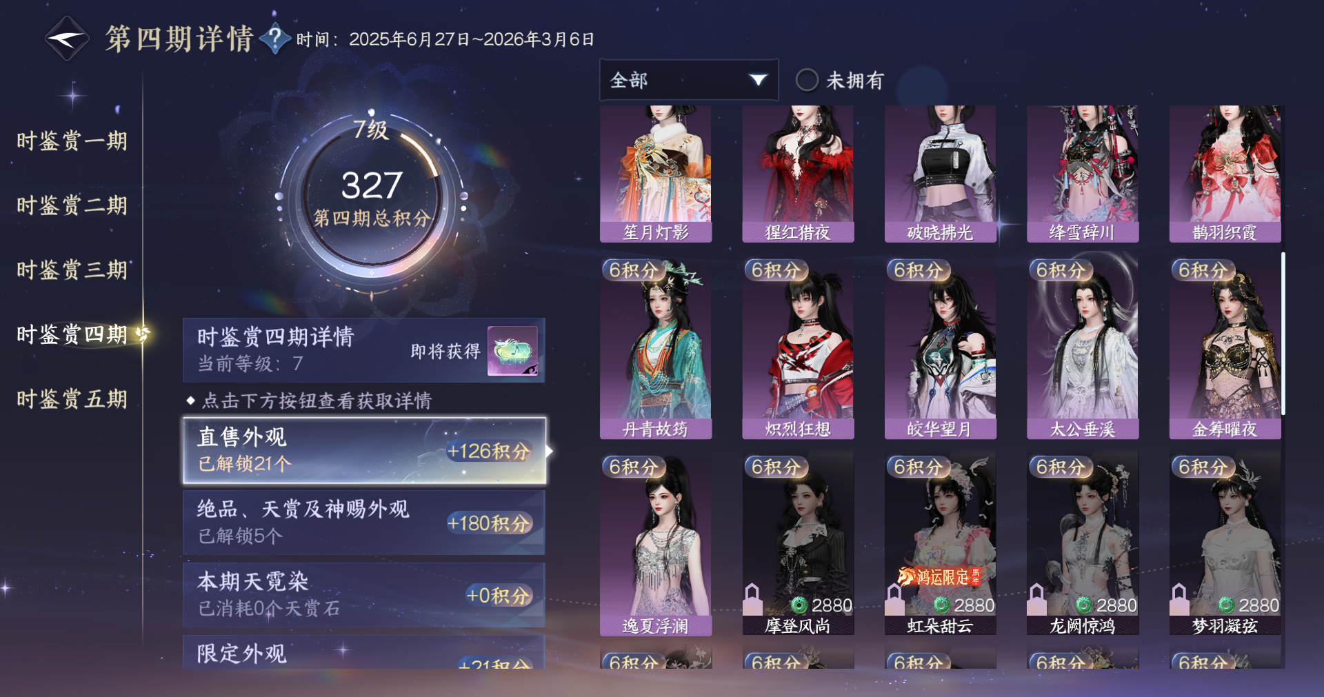 NSHWO411770逆水寒手游账号详情图14 NSHWO411770逆水寒手游账号详情图14