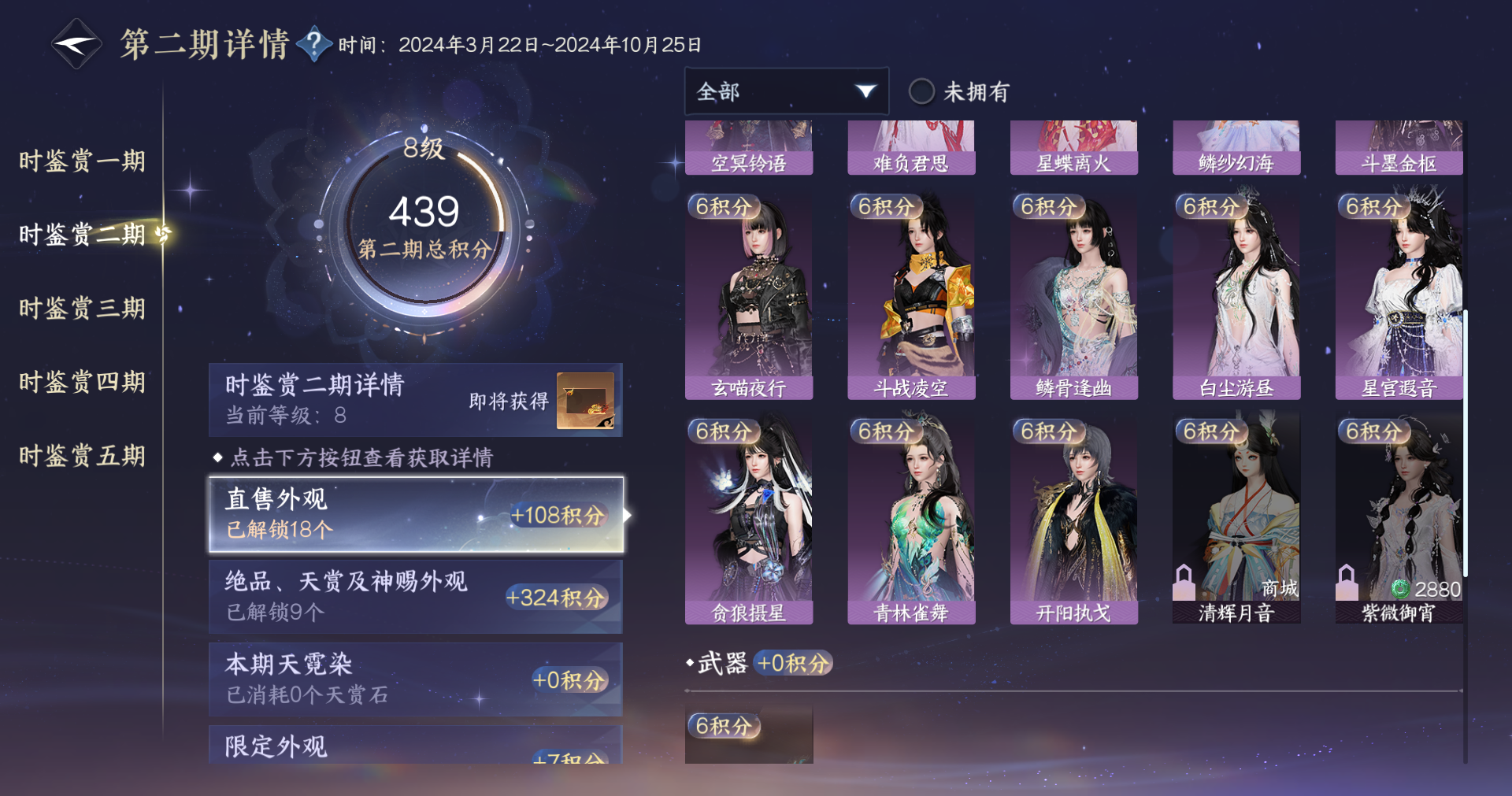 NSHWO411770逆水寒手游账号详情图18 NSHWO411770逆水寒手游账号详情图18