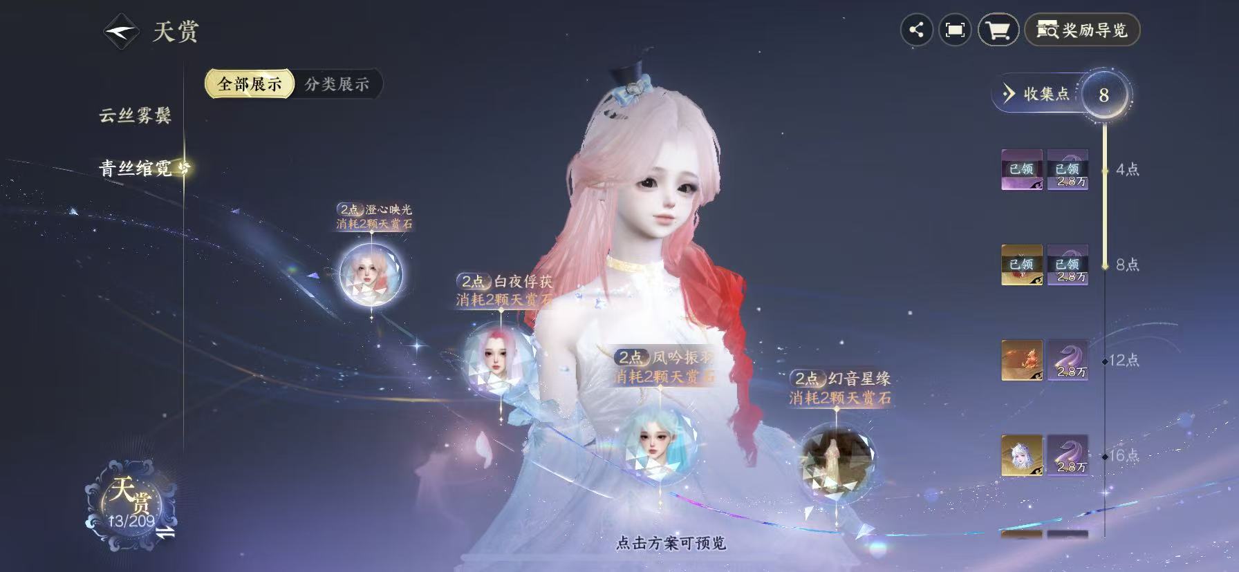 NSHWO411703逆水寒手游账号详情图11 NSHWO411703逆水寒手游账号详情图11