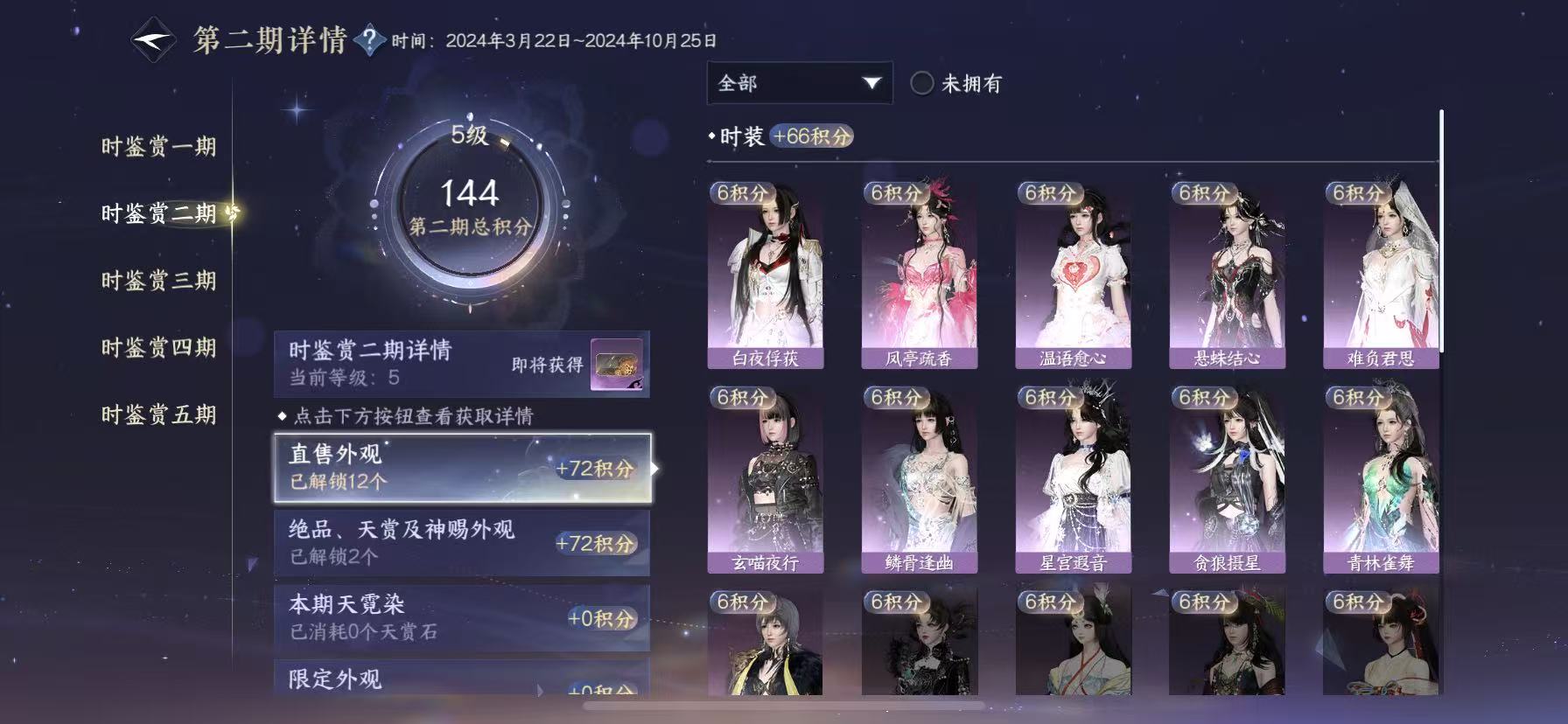 NSHWO411703逆水寒手游账号详情图13 NSHWO411703逆水寒手游账号详情图13