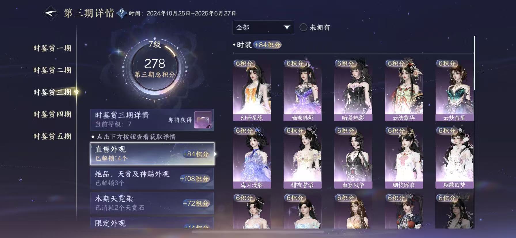 NSHWO411703逆水寒手游账号详情图14 NSHWO411703逆水寒手游账号详情图14
