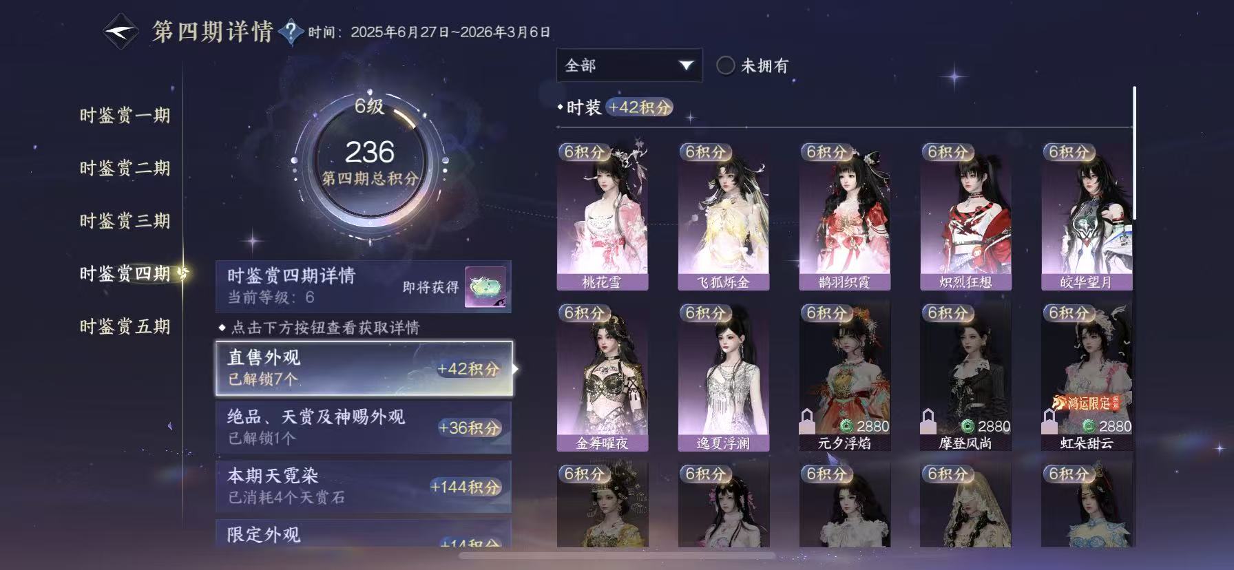 NSHWO411703逆水寒手游账号详情图15 NSHWO411703逆水寒手游账号详情图15