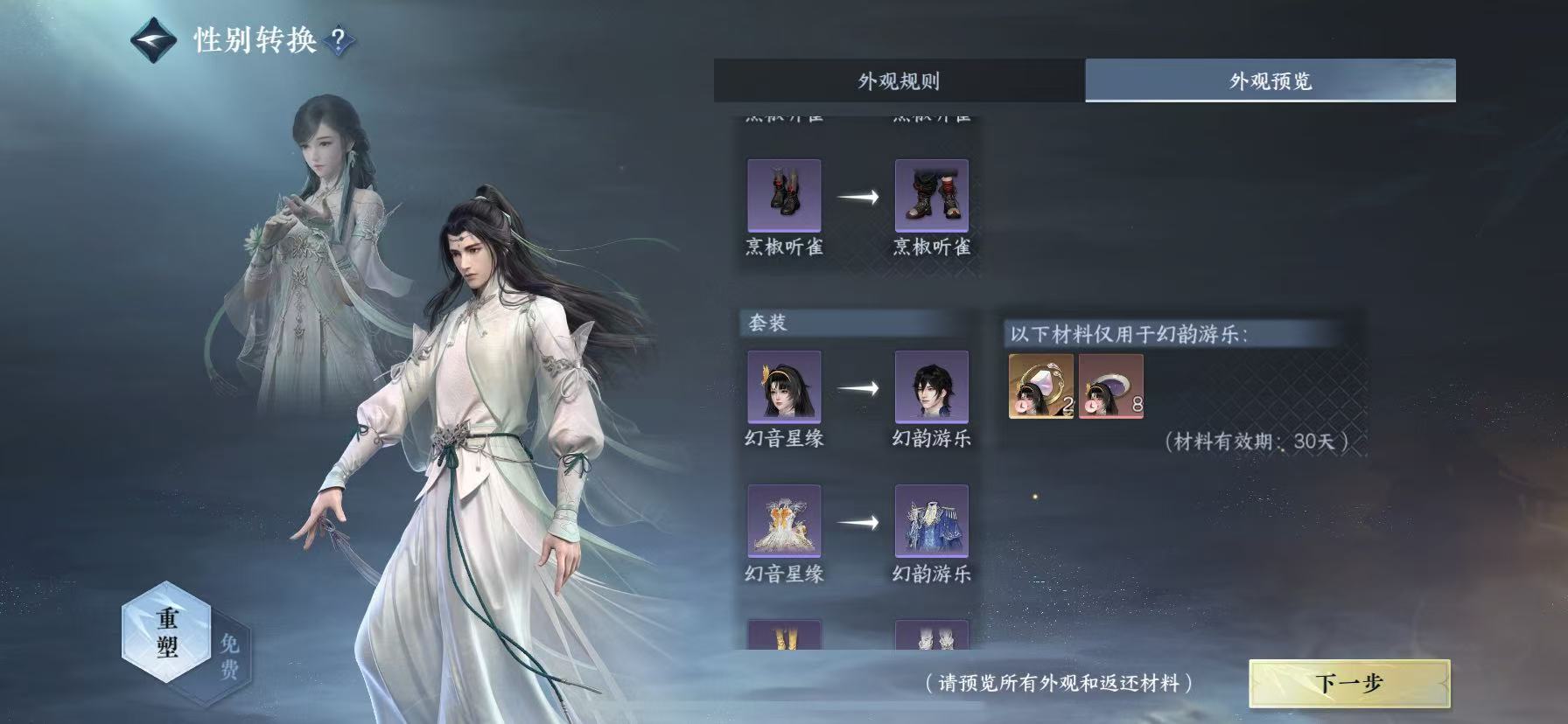 NSHWO411703逆水寒手游账号详情图19 NSHWO411703逆水寒手游账号详情图19