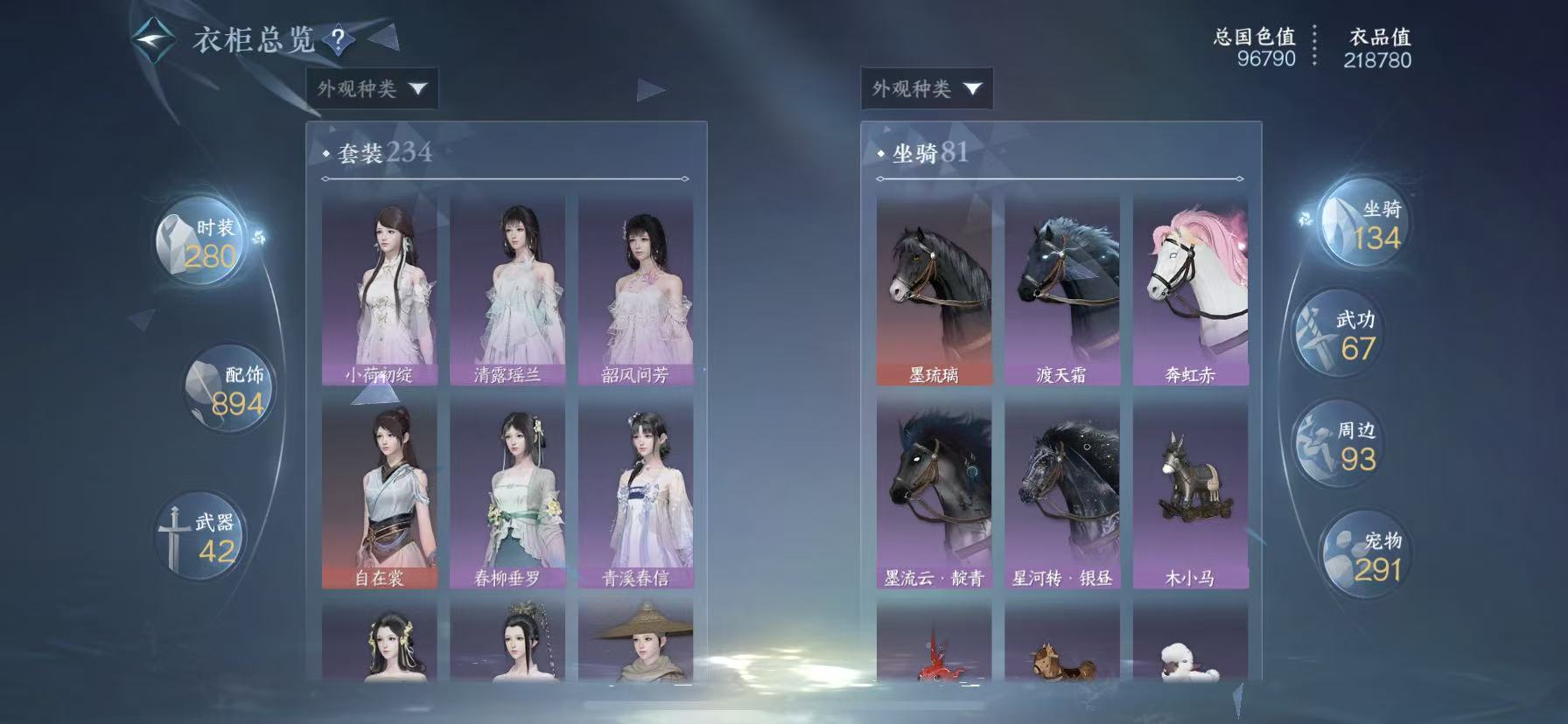 NSHWO411703逆水寒手游账号详情图27 NSHWO411703逆水寒手游账号详情图27