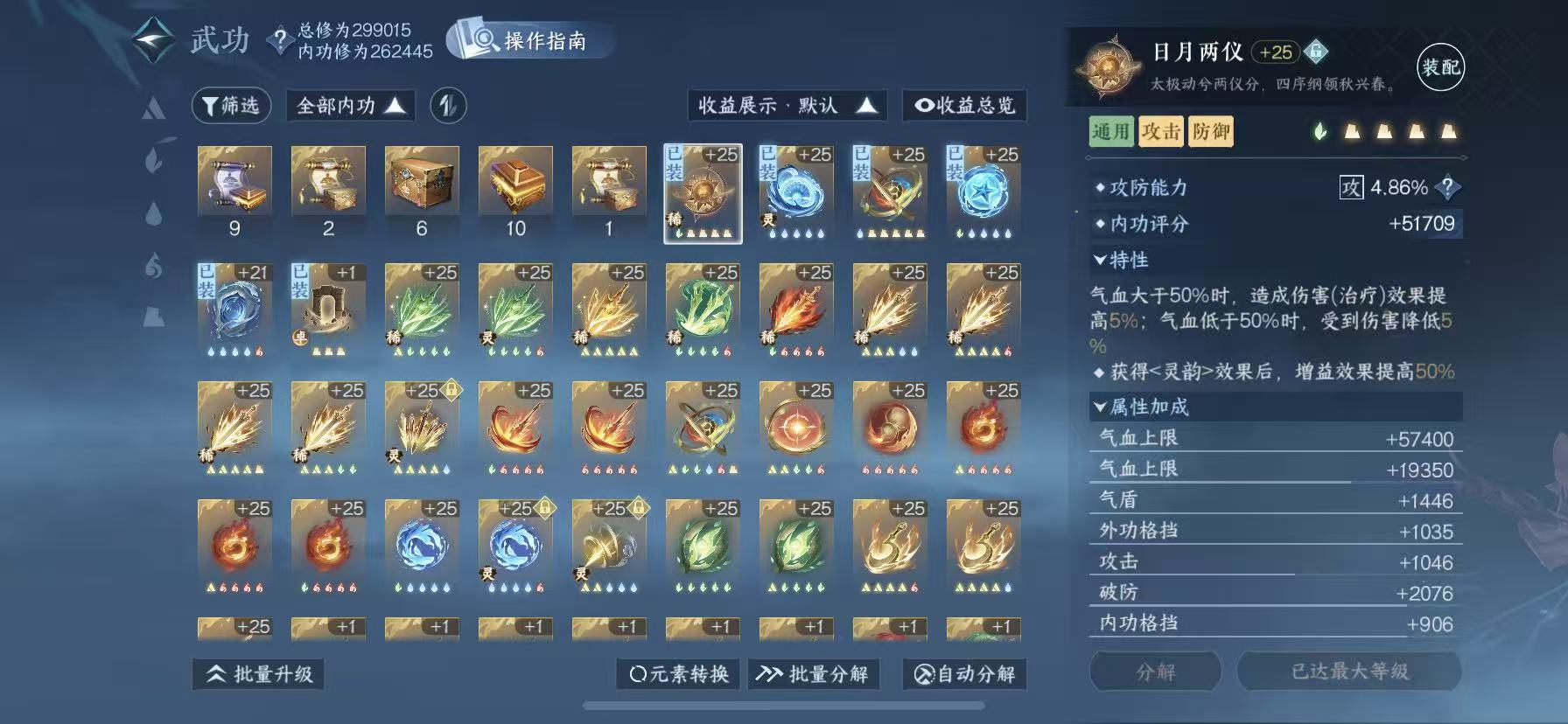 NSHWO411703逆水寒手游账号详情图29 NSHWO411703逆水寒手游账号详情图29
