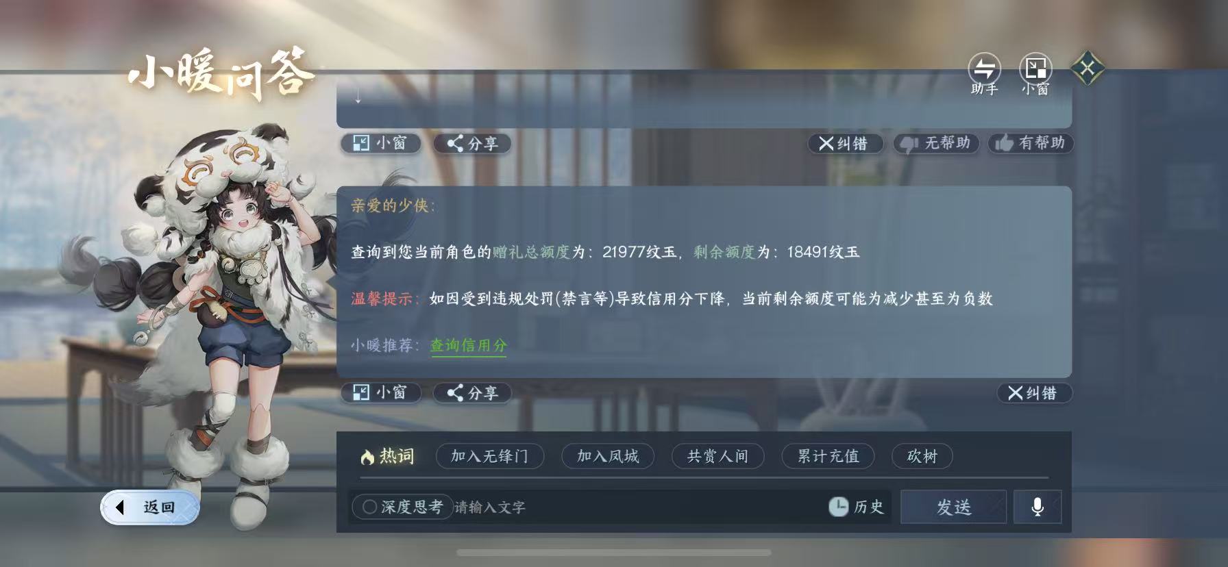 NSHWO411703逆水寒手游账号详情图32 NSHWO411703逆水寒手游账号详情图32