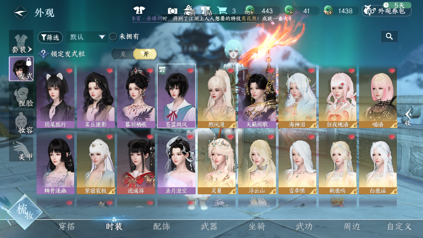 NSHWO412032逆水寒手游账号详情图5