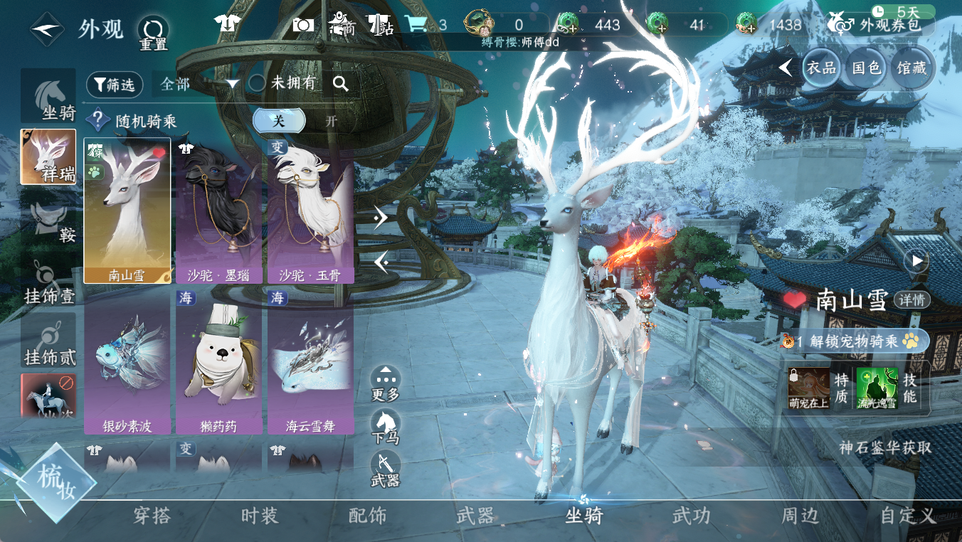 NSHWO412032逆水寒手游账号详情图9