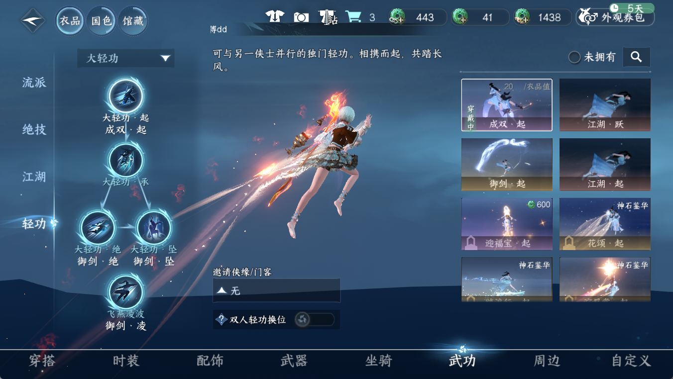 NSHWO412032逆水寒手游账号详情图10