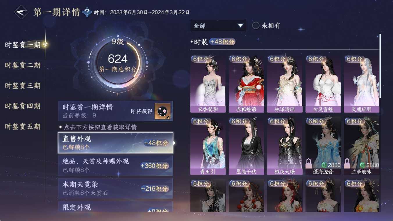 NSHWO412032逆水寒手游账号详情图14