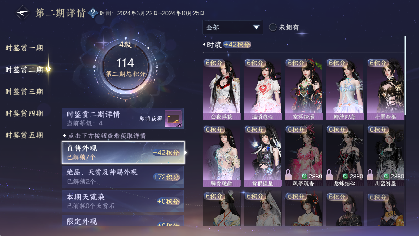 NSHWO412032逆水寒手游账号详情图15