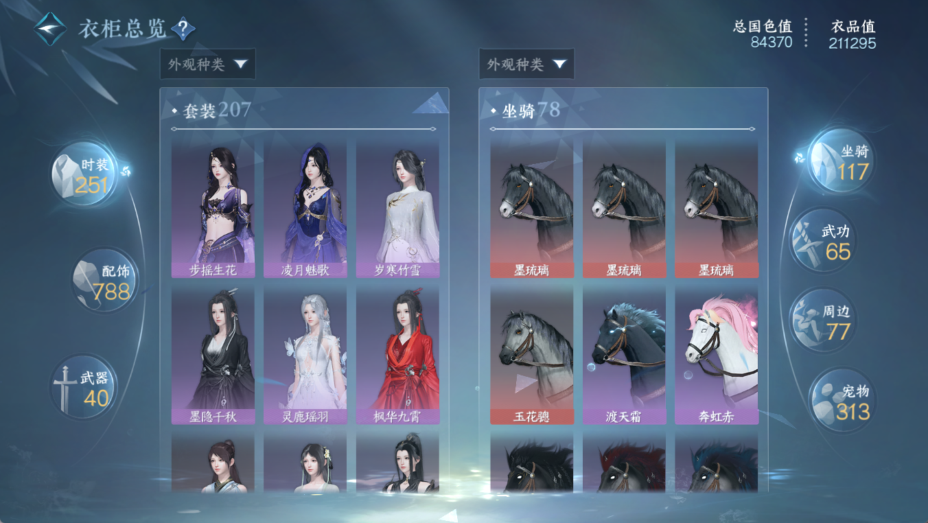 NSHWO412032逆水寒手游账号详情图20