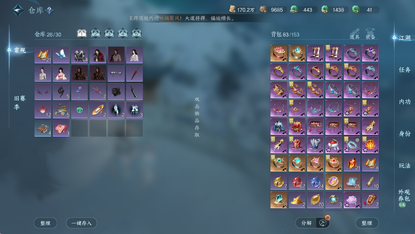 NSHWO412032逆水寒手游账号详情图21