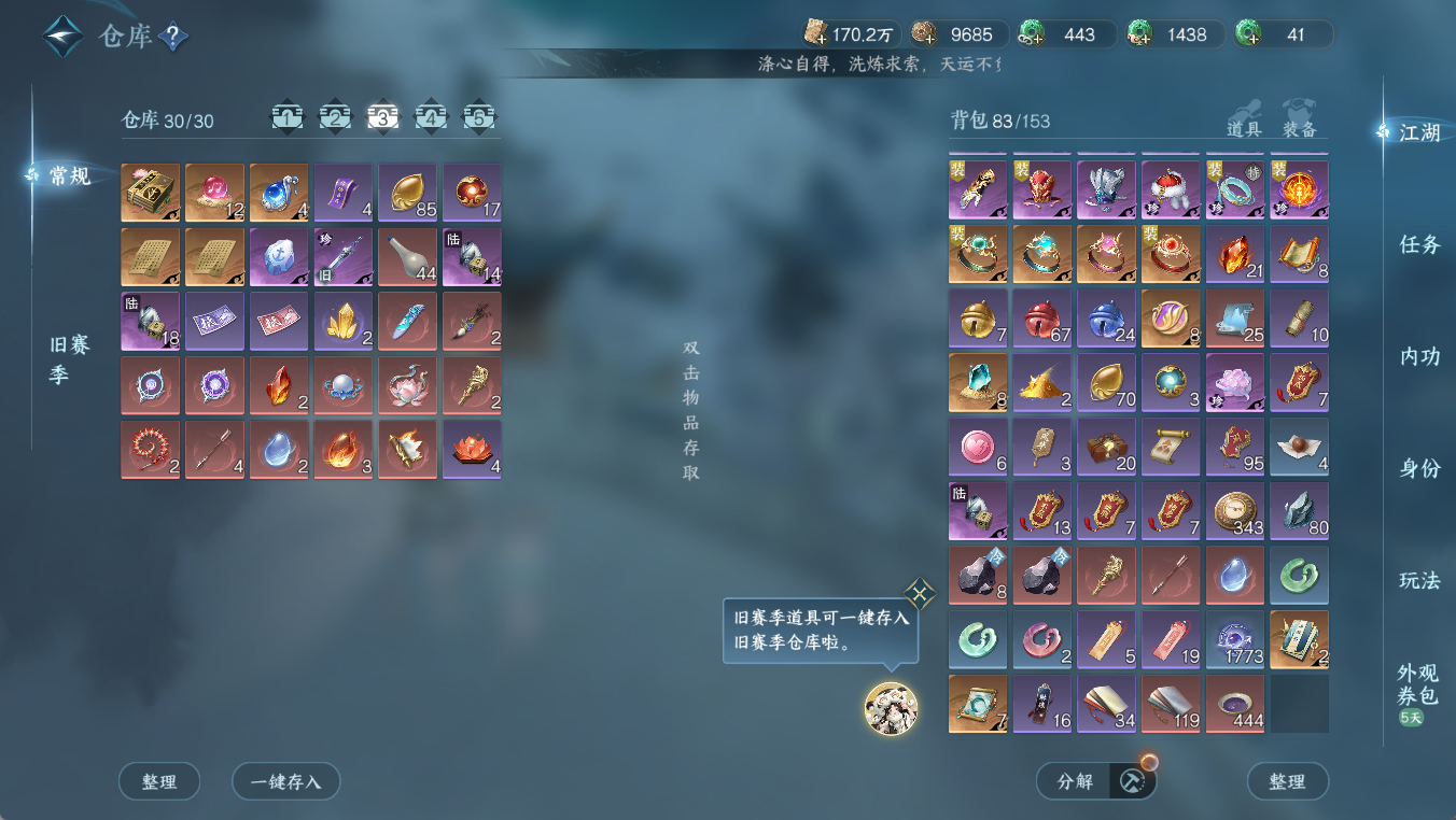 NSHWO412032逆水寒手游账号详情图22