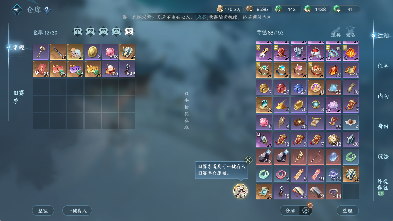 NSHWO412032逆水寒手游账号详情图23