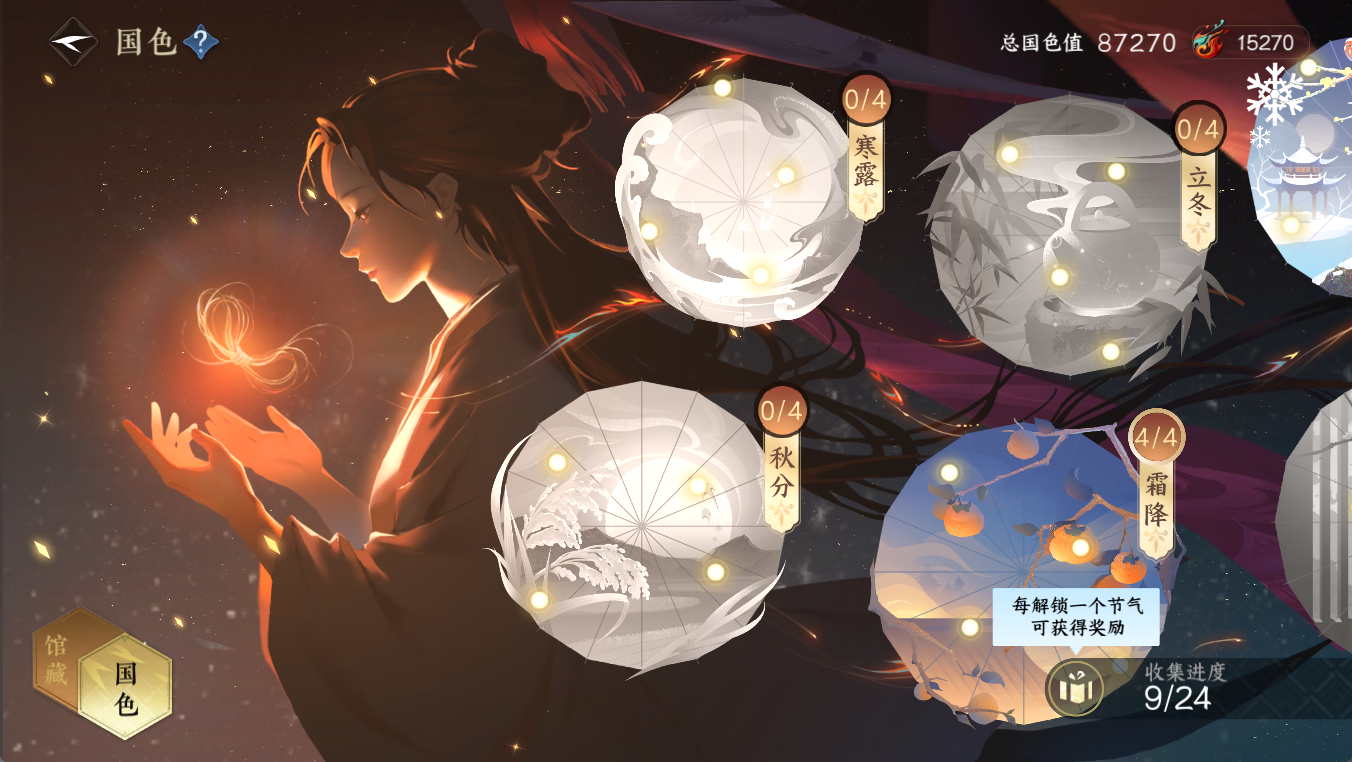 NSHWO411723逆水寒手游账号详情图20 NSHWO411723逆水寒手游账号详情图20
