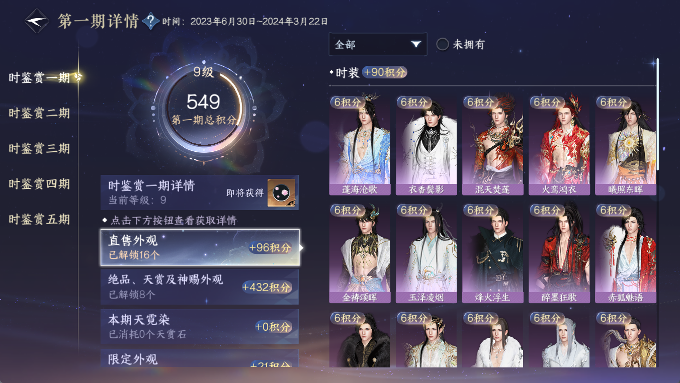 NSHWO411723逆水寒手游账号详情图21 NSHWO411723逆水寒手游账号详情图21