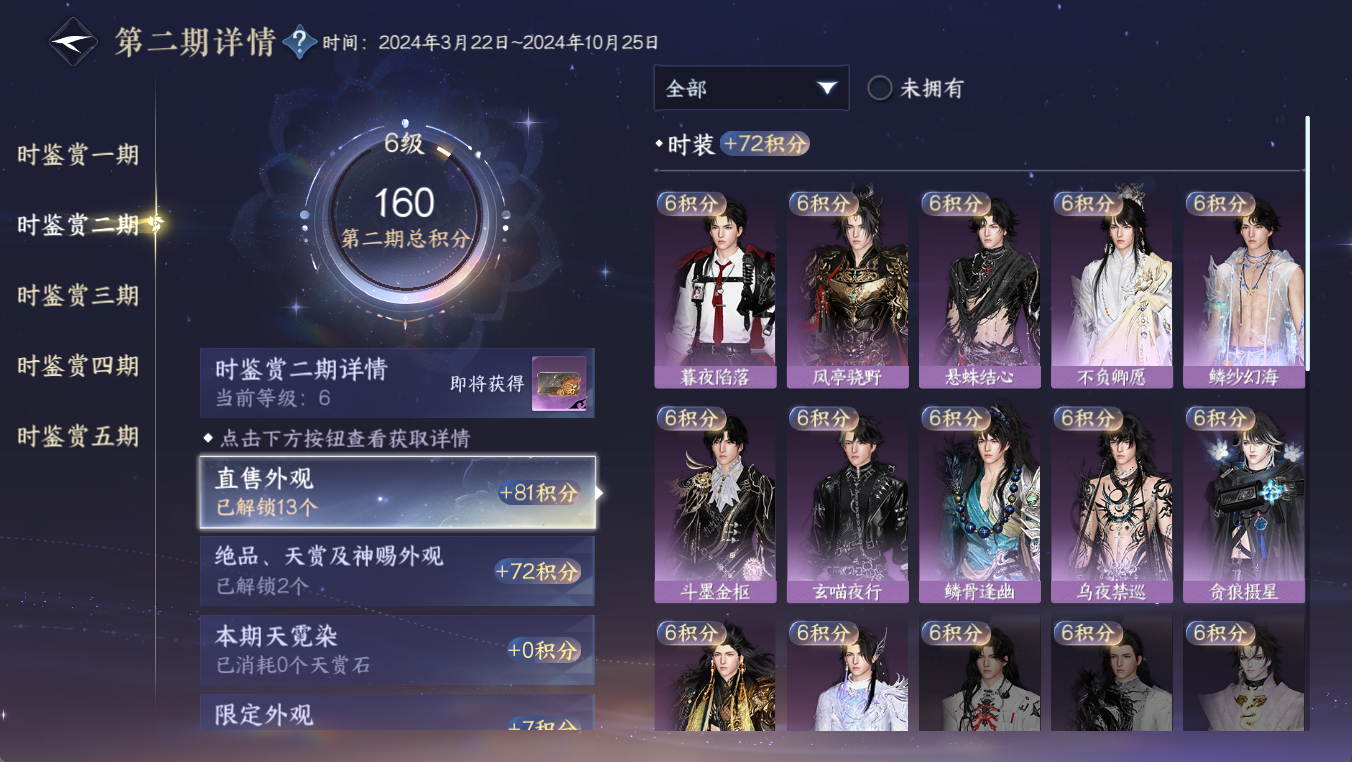 NSHWO411723逆水寒手游账号详情图22 NSHWO411723逆水寒手游账号详情图22