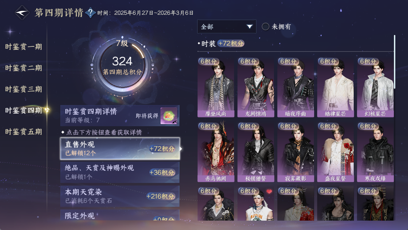 NSHWO411723逆水寒手游账号详情图24 NSHWO411723逆水寒手游账号详情图24