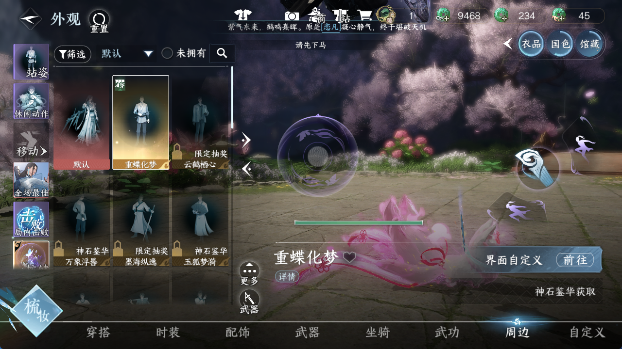 NSHWO411747逆水寒手游账号详情图11
