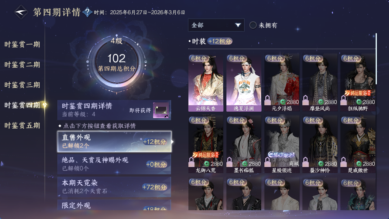 NSHWO411747逆水寒手游账号详情图13