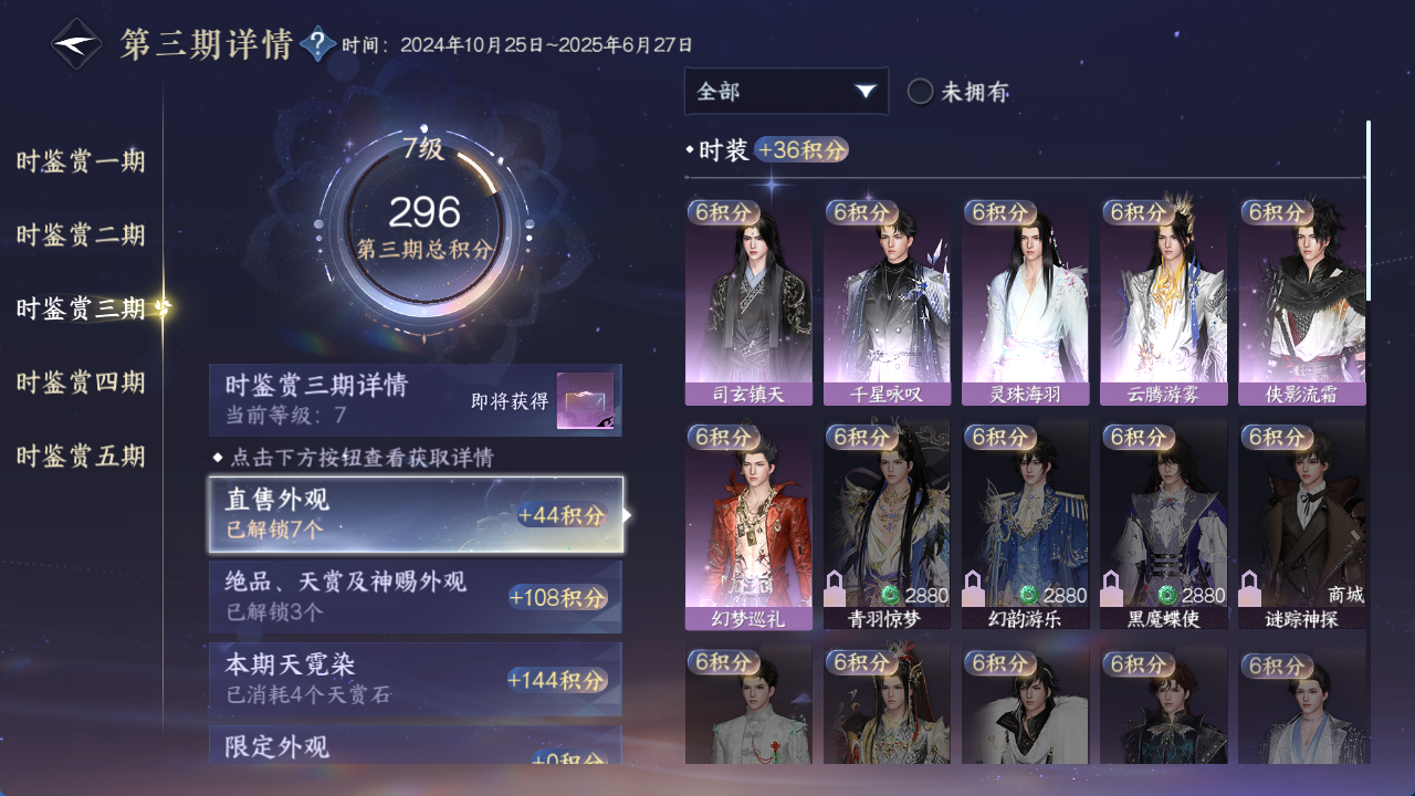 NSHWO411747逆水寒手游账号详情图14
