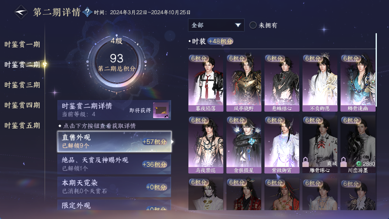 NSHWO411747逆水寒手游账号详情图15