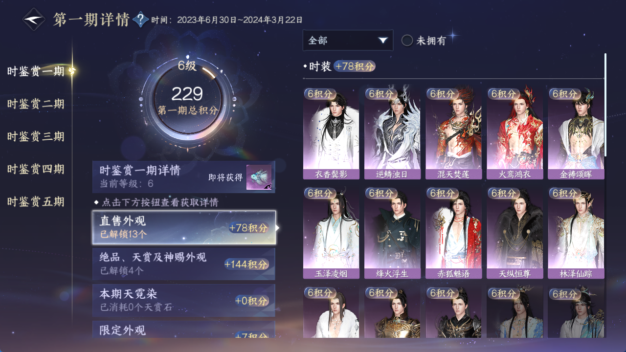 NSHWO411747逆水寒手游账号详情图16