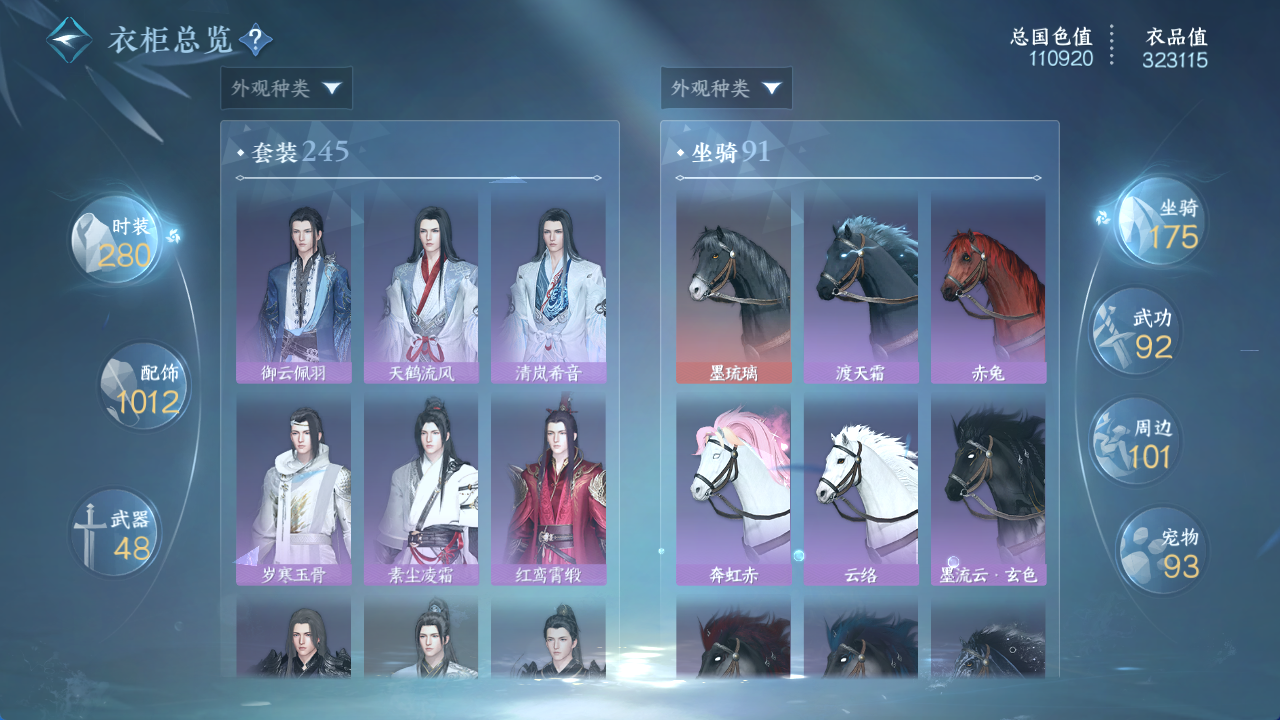 NSHWO411747逆水寒手游账号详情图17