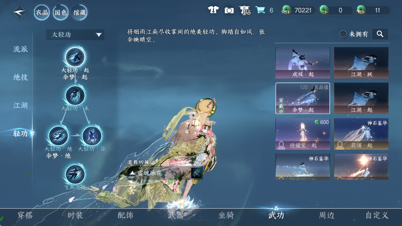 NSHWO411748逆水寒手游账号详情图9 NSHWO411748逆水寒手游账号详情图9