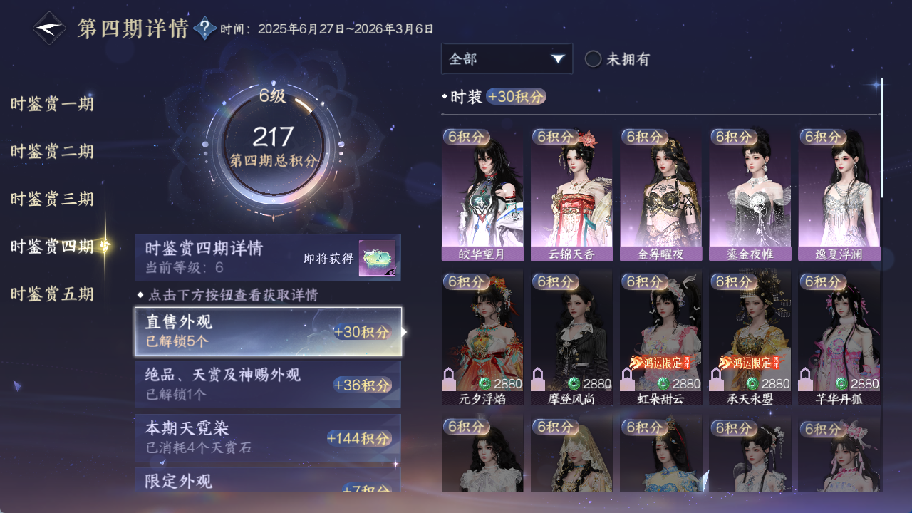 NSHWO411748逆水寒手游账号详情图11 NSHWO411748逆水寒手游账号详情图11