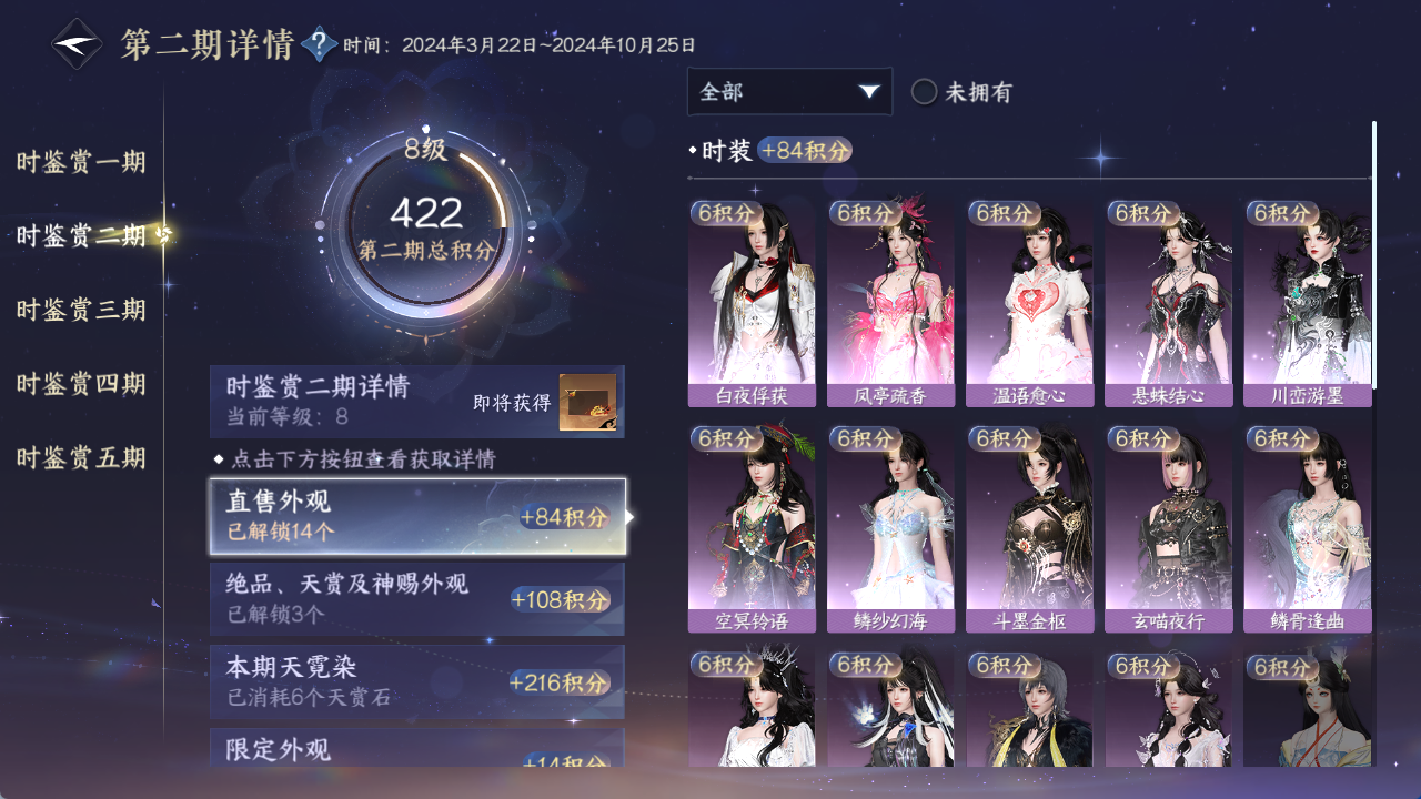 NSHWO411748逆水寒手游账号详情图13 NSHWO411748逆水寒手游账号详情图13