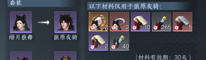 NSHWO411748逆水寒手游账号详情图38 NSHWO411748逆水寒手游账号详情图38