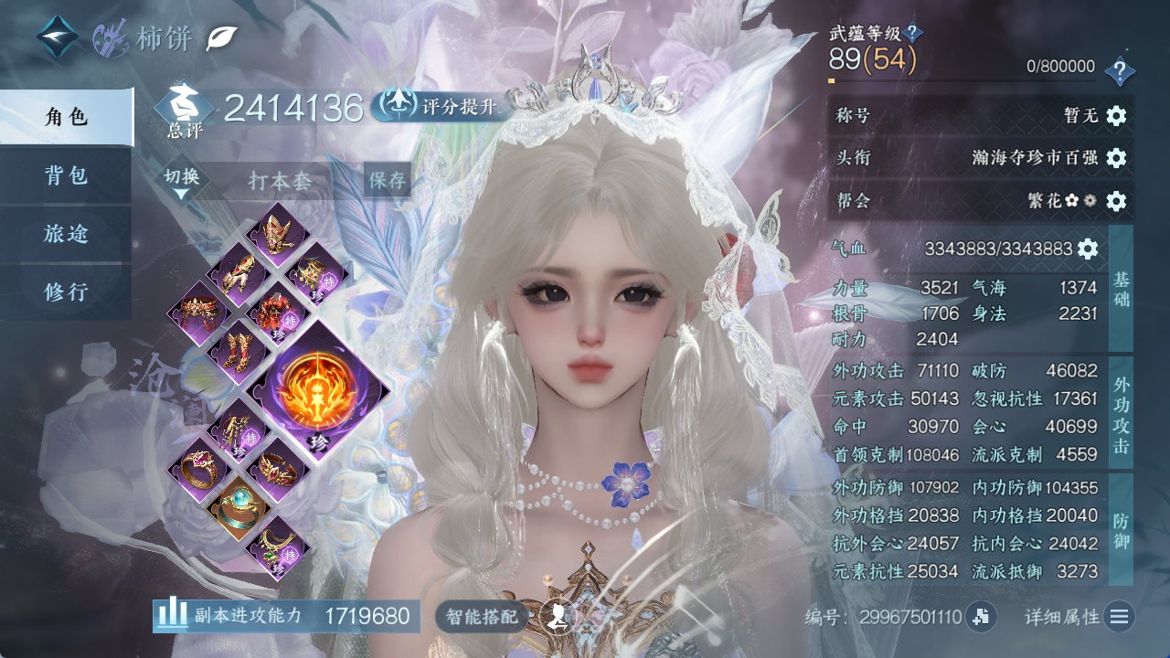 NSHWO411749逆水寒手游账号详情图3